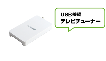 PIX-DT195シリーズ USB接続テレビチューナー