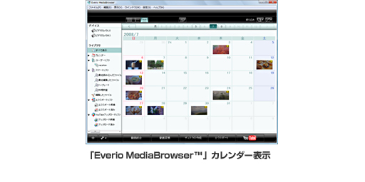 「Everio MediaBrowser™」 カレンダー表示