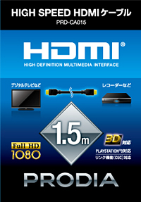 High Speed規格に対応したHDMI®ケーブル