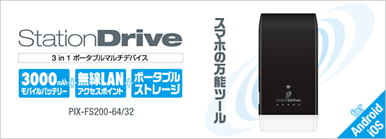 StationDrive iPIX-FS200-64/32j