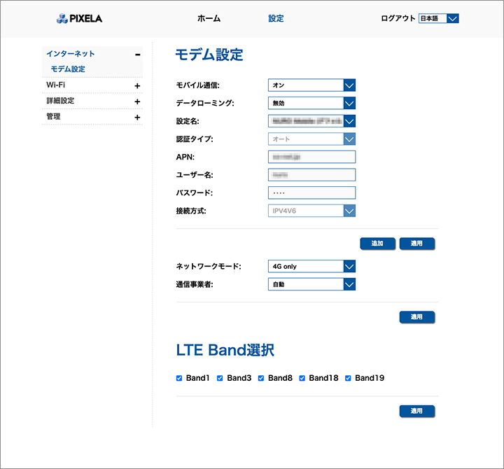 モデム設定 UI画面