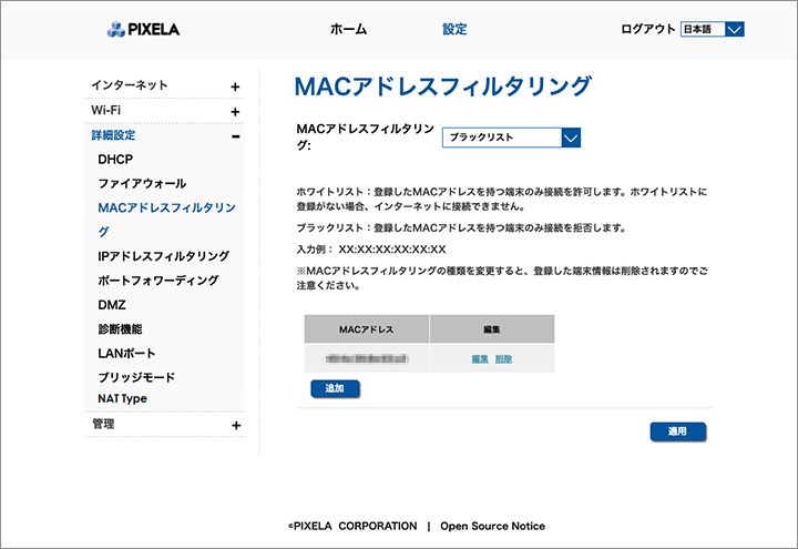 MACアドレスフィルタリング UI画面