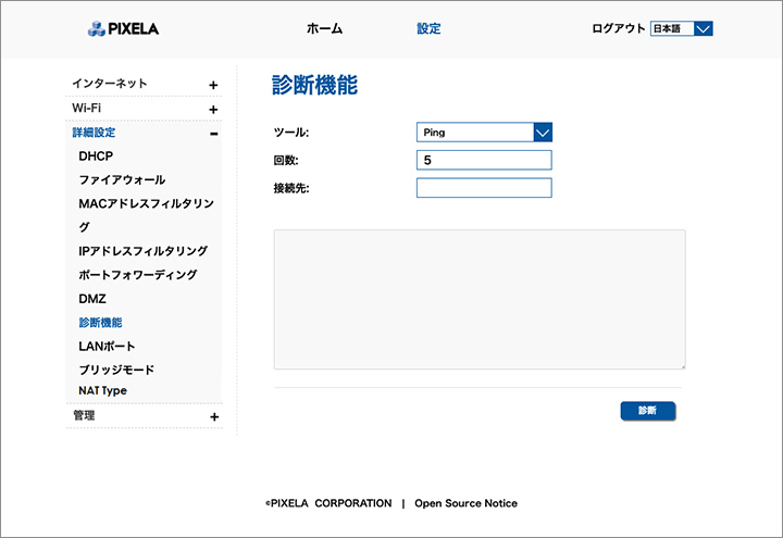 診断機能 UI画面