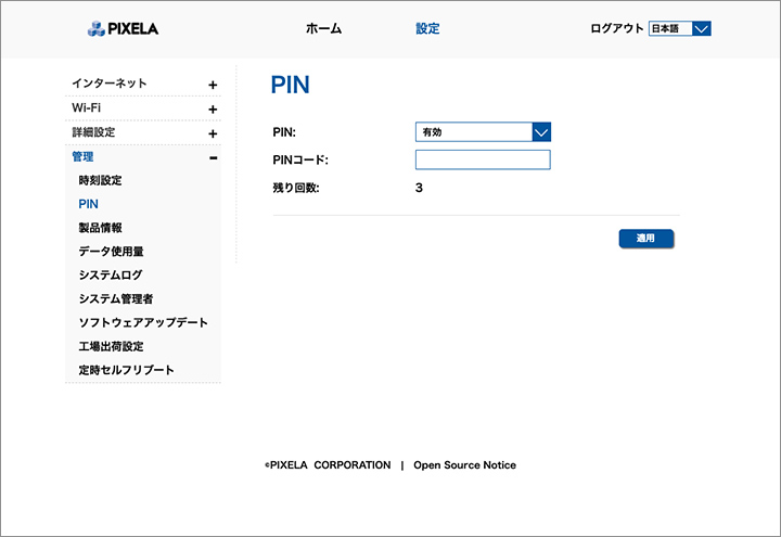 Wi-Fiステータス UI画面