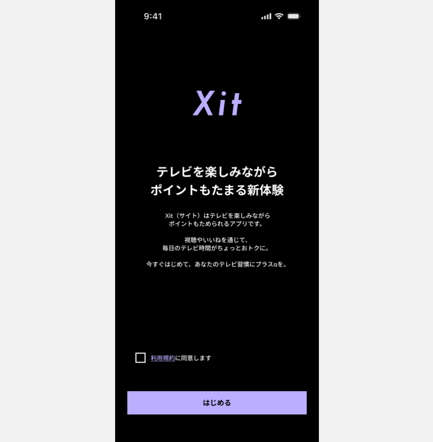 図:利用規約に同意