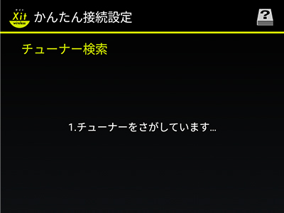 図:チューナー検索画面