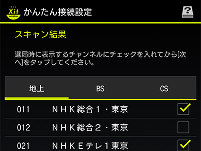 図:チャンネルスキャン画面