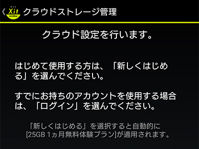 図:アカウントの登録